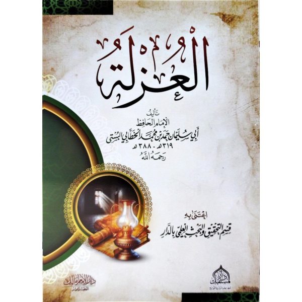 العزلة