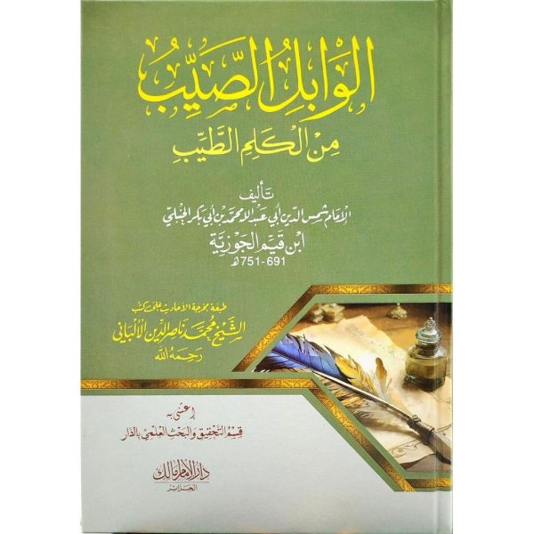 الوابل الصيب