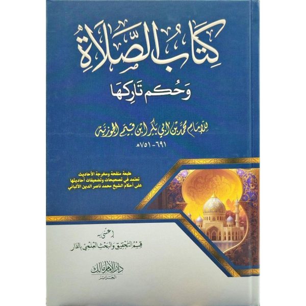كتاب الصلاة وحكم تاركها