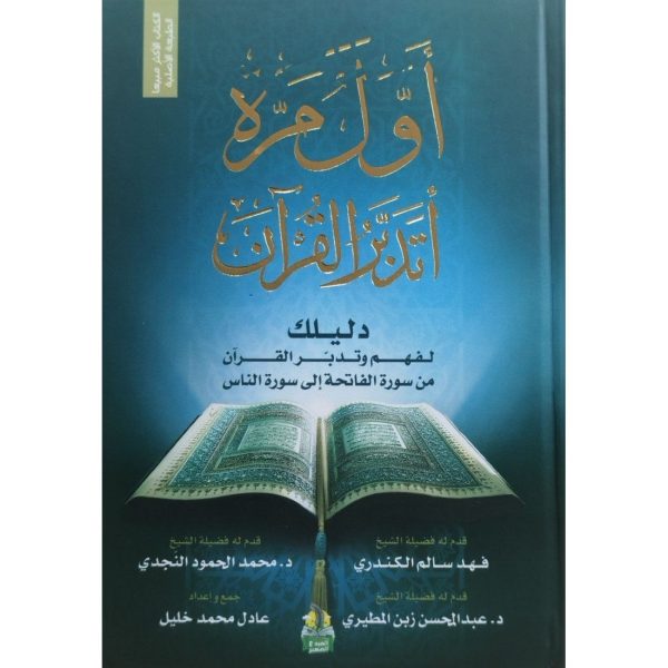 أول مرة أتدبر القرآن