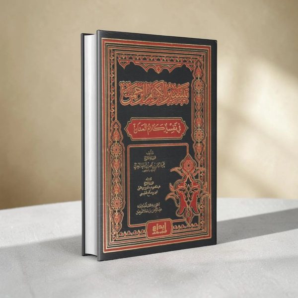 تيسير الكريم الرحمن في تفسير كلام المنان