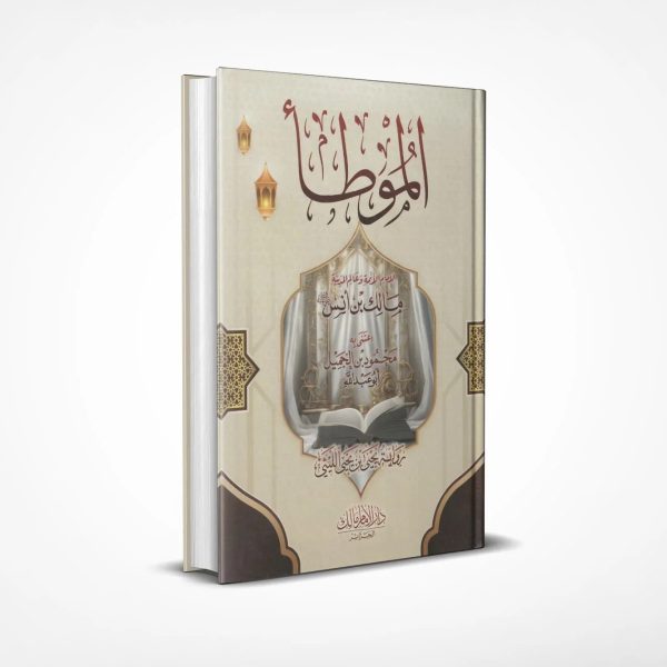 الموطأ  ط الإمام مالك