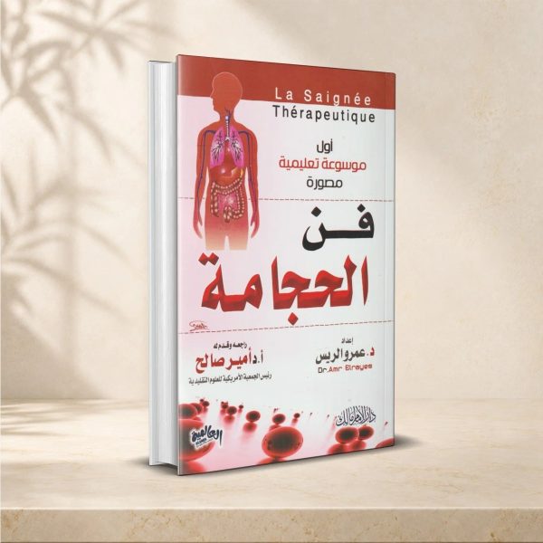 فن الحجامة غلاف 17/24