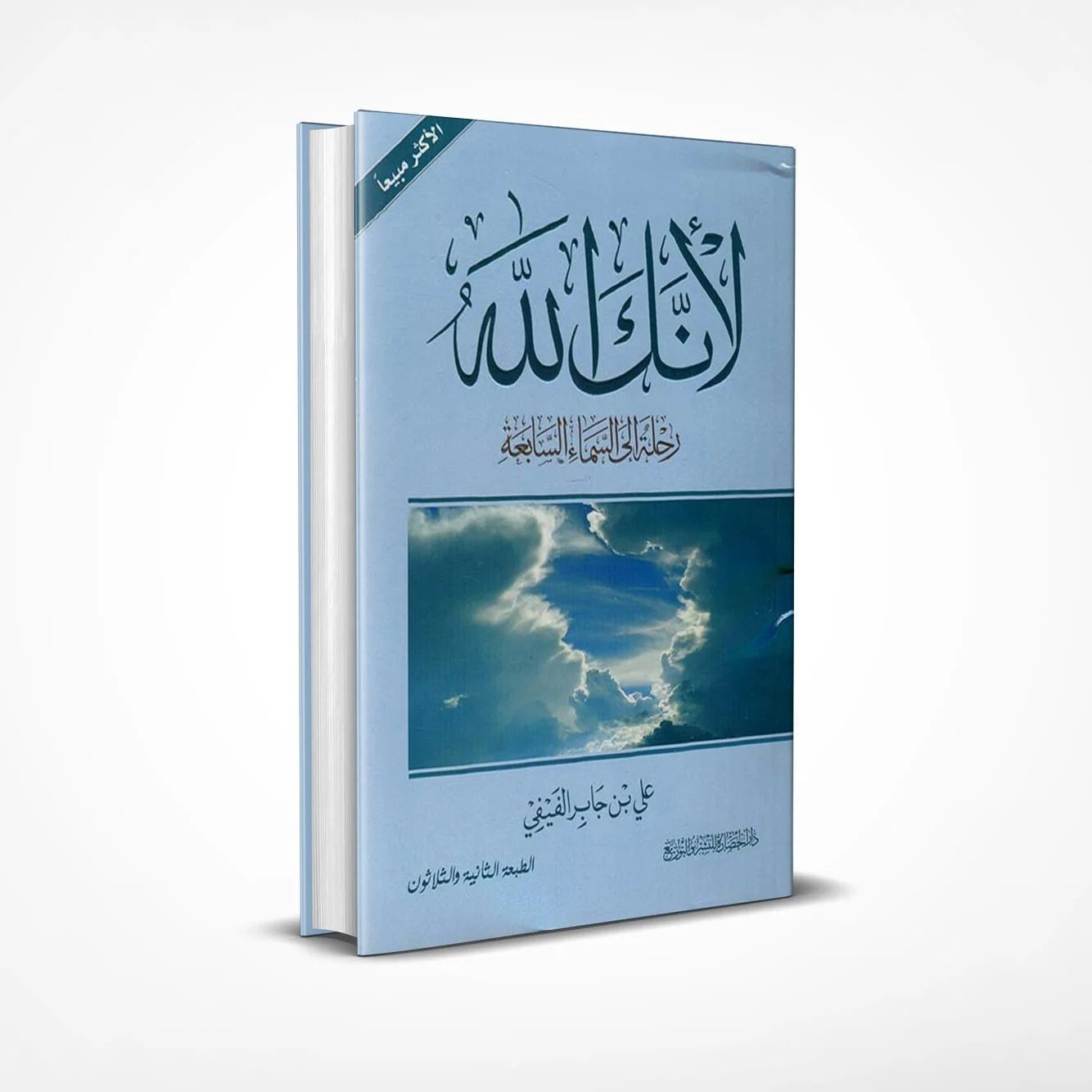 لأنك الله 1
