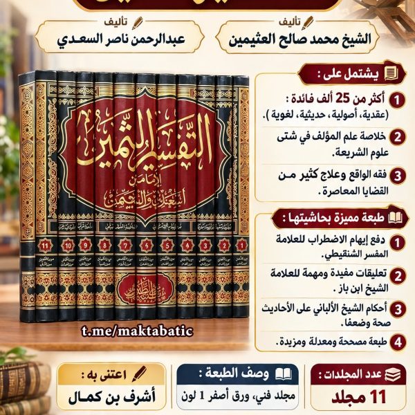 التفسير الثمين 1/12