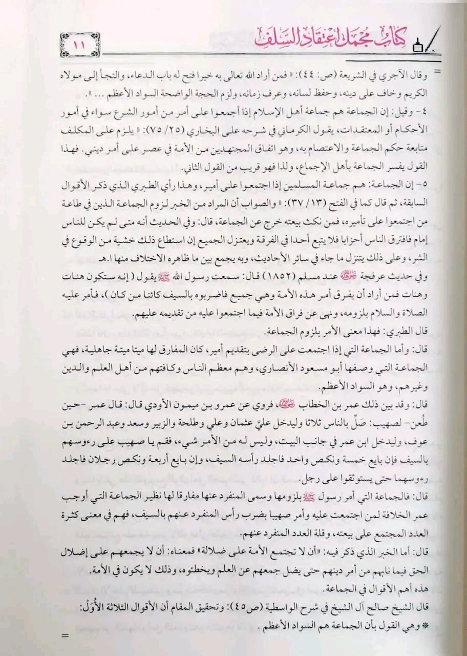 مجموع فتاوى شيخ الإسلام ابن تيمية 1/17 الصورة 6