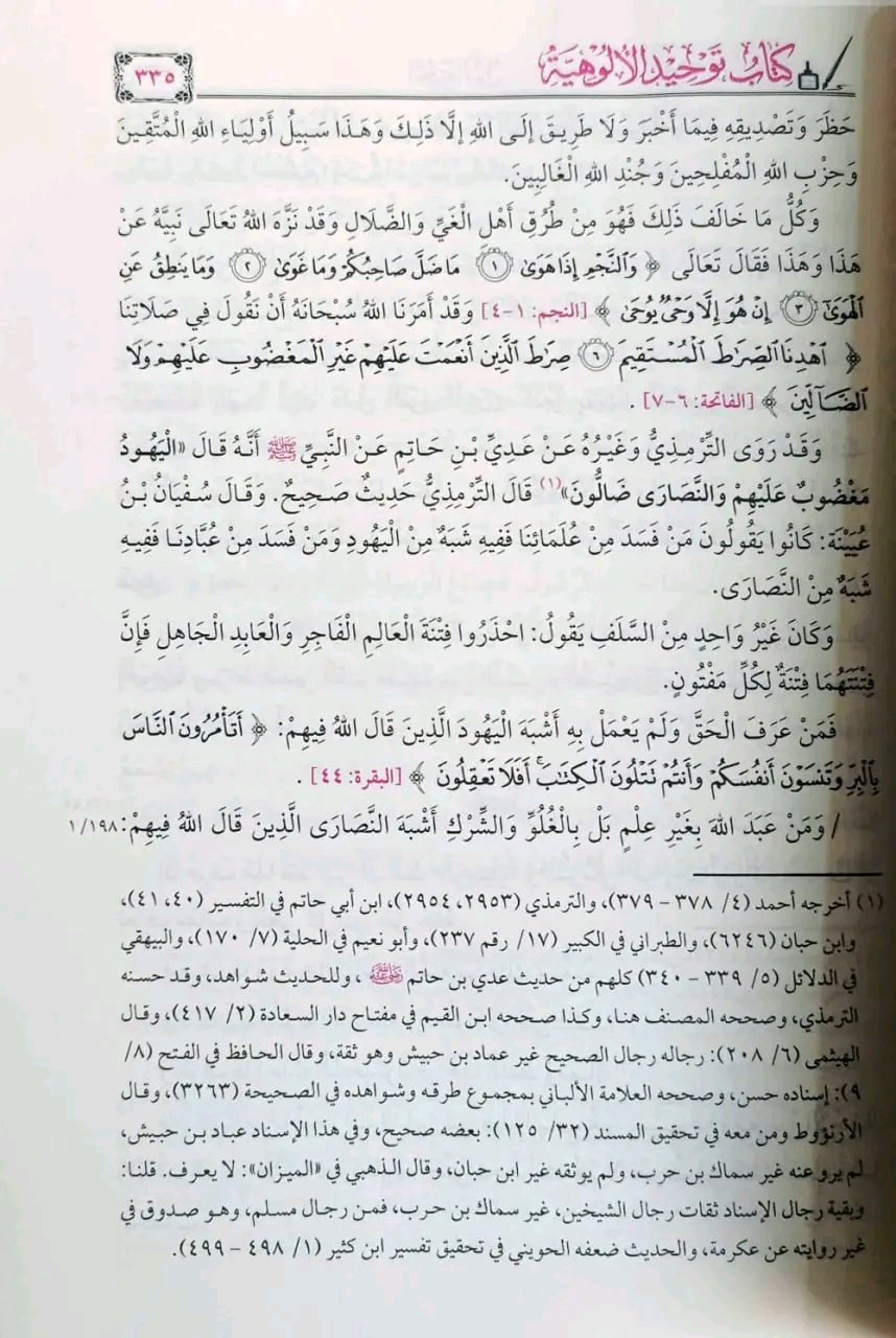 مجموع فتاوى شيخ الإسلام ابن تيمية 1/17 الصورة 7