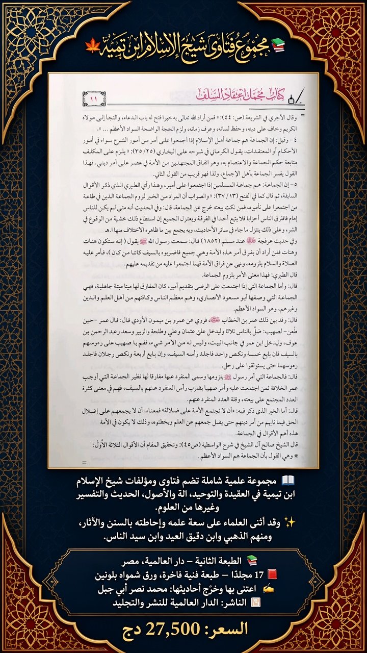 مجموع فتاوى شيخ الإسلام ابن تيمية 1/17 الصورة 4