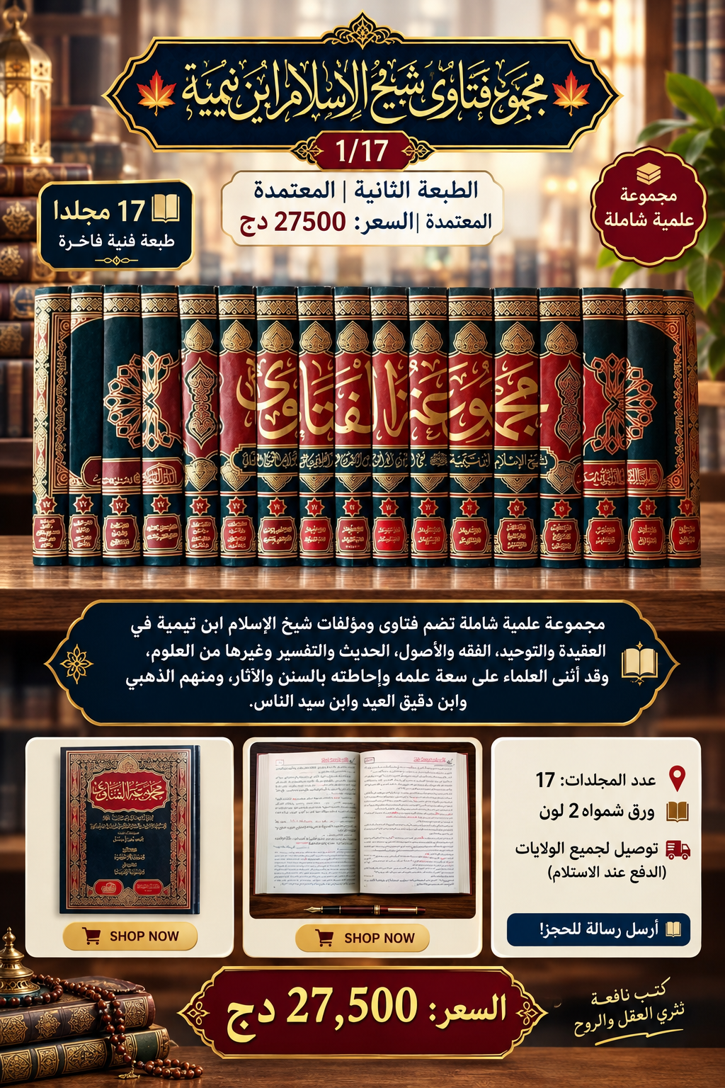 مجموع فتاوى شيخ الإسلام ابن تيمية 1/17 الصورة 2